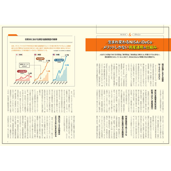 本］ゼロからわかるNISA＆iDeCo 2023年版 | 三才ブックス オンライン