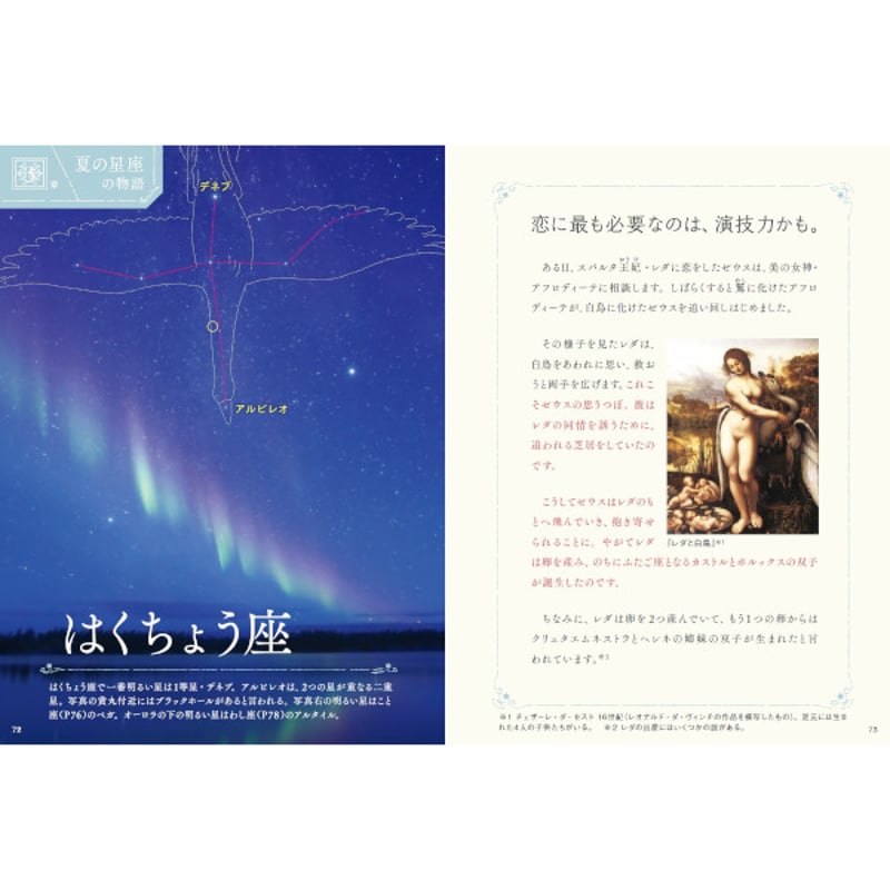 本］物語のある星座図鑑 | 三才ブックス オンラインショップ