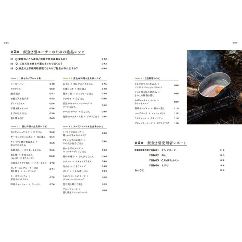 本］ぜんぶ同時に出来上がる! 飯盒2型絶品定食レシピ | 三才ブックス