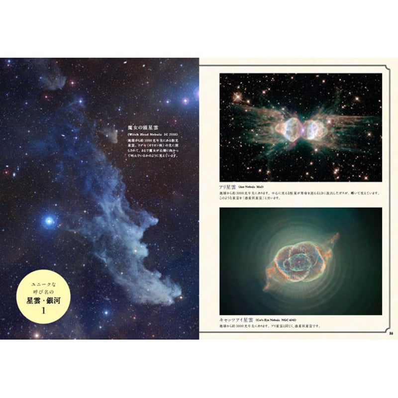 本］世界でいちばん素敵な宇宙の教室 | 三才ブックス オンライン