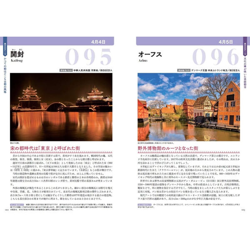 本］366日の美しい都市 | 三才ブックス オンラインショップ