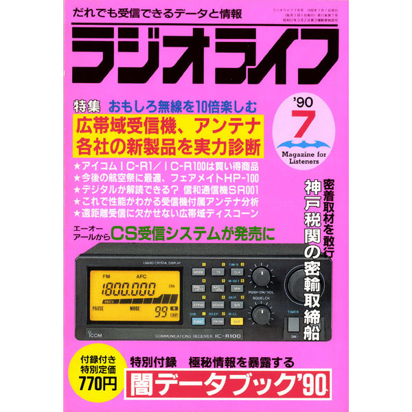 ラジオライフ1990 Amazon.co.jp: ラジオライフ1990年4月号[雑誌] eBook : ラジオ