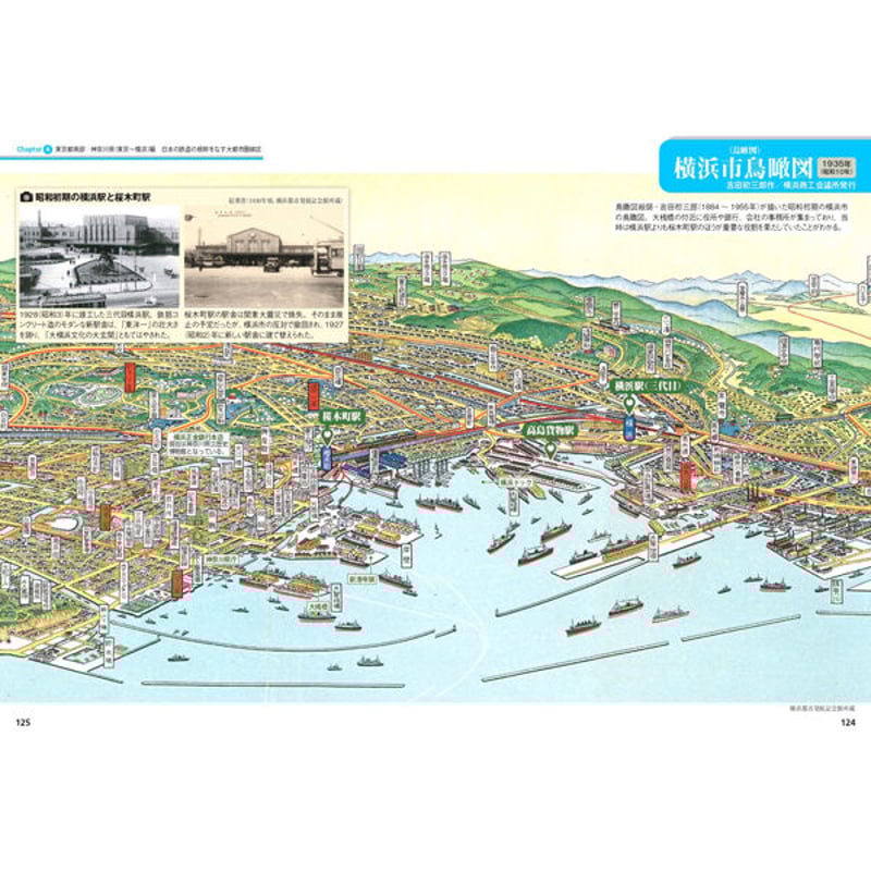 本］地図で読み解くJR京浜東北・根岸線沿線 | 三才ブックス