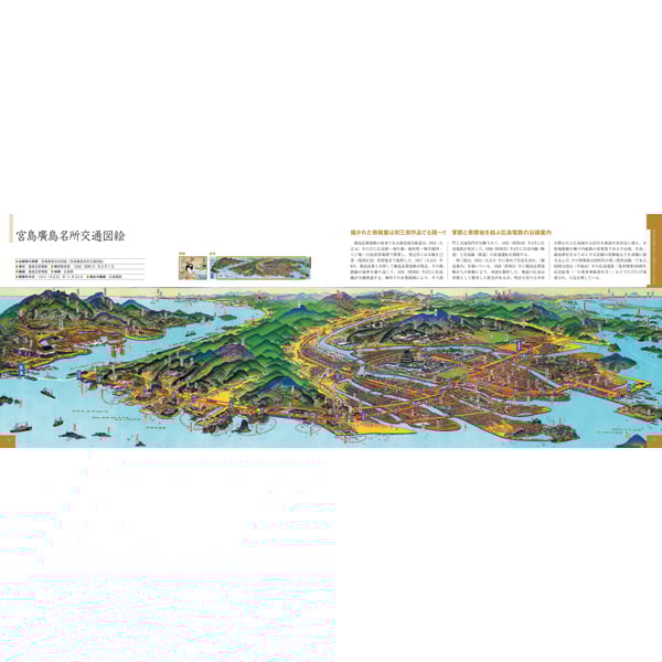 本］吉田初三郎 鉄道鳥瞰図 | 三才ブックス オンラインショップ