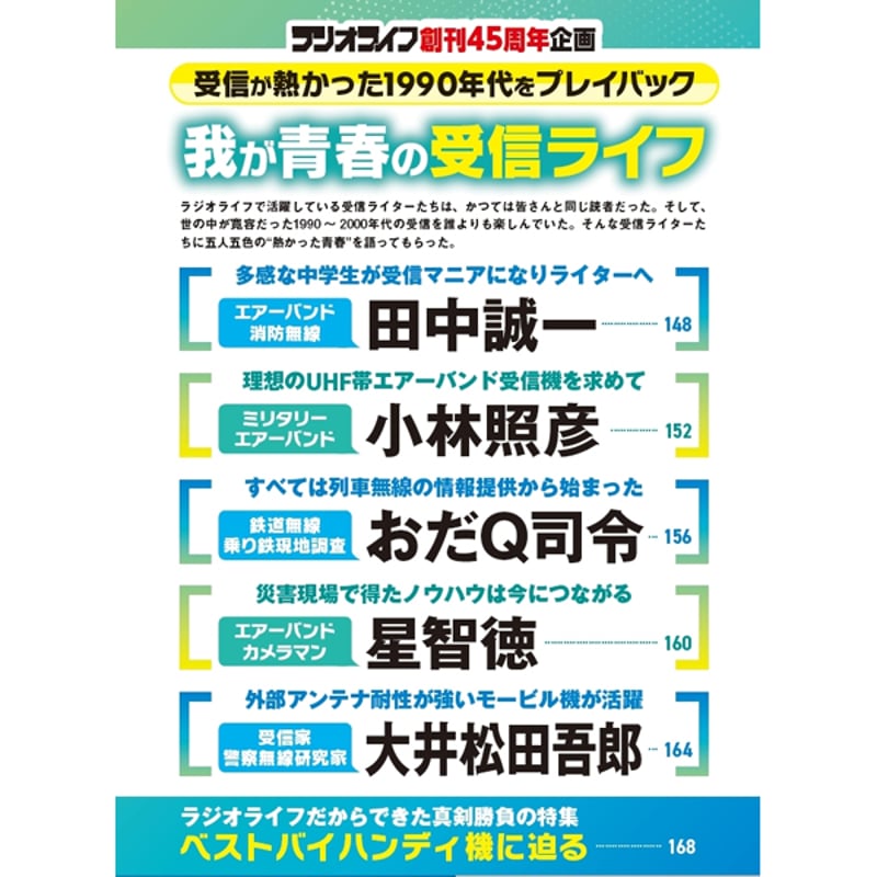 本］ラジオライフ2025年7月号 | 三才ブックス オンラインショップ