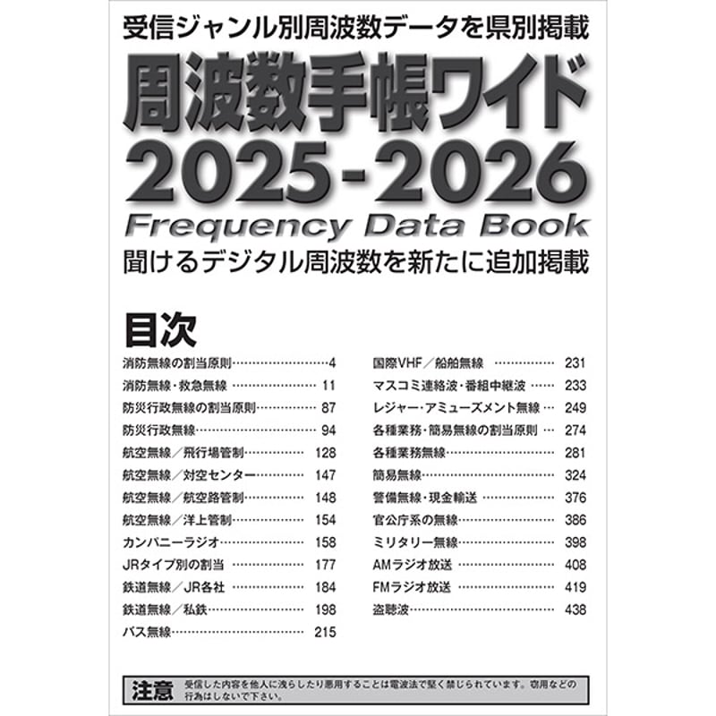 本］周波数手帳ワイド2025-2026 | 三才ブックス オンラインショップ