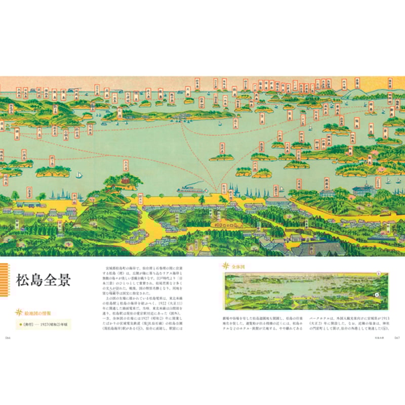 本］大正・昭和のたのしい旅行地図図鑑 | 三才ブックス オンラインショップ