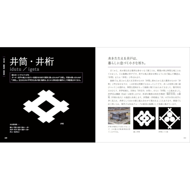 本］思わず語りたくなる 家紋の図鑑 | 三才ブックス オンラインショップ