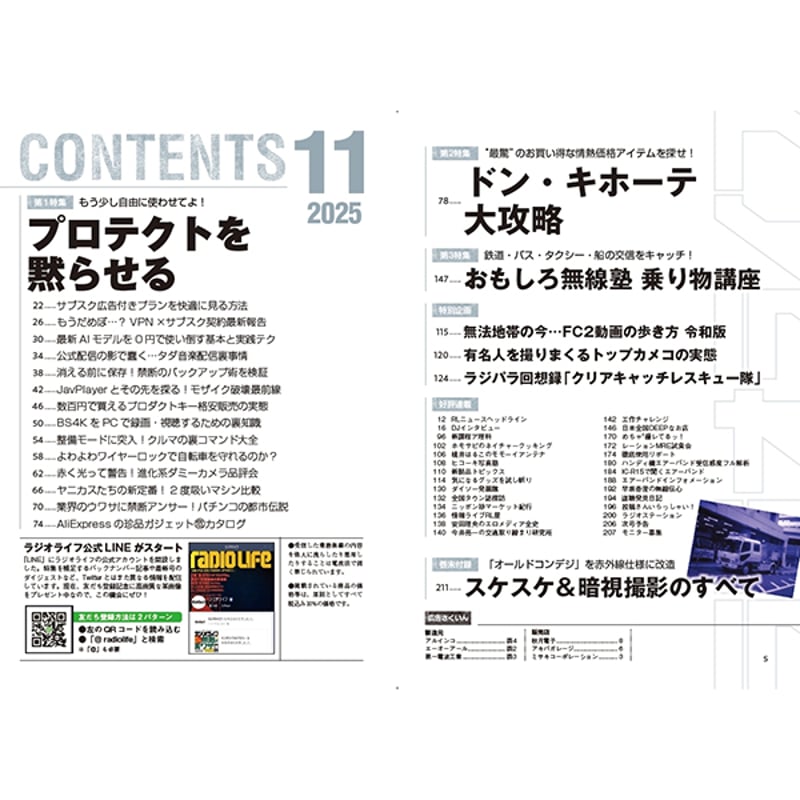 ラジオライフ　2018年5月から2023年12月 本］ラジオライフ2025年12月号 | 三才ブックス オンラインショップ