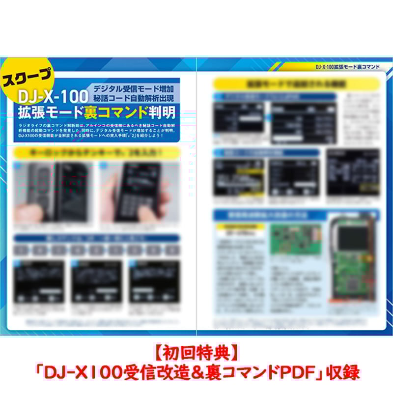 DVD］受信機＆無線機 改造マニュアル バックナンバーDVD 1983