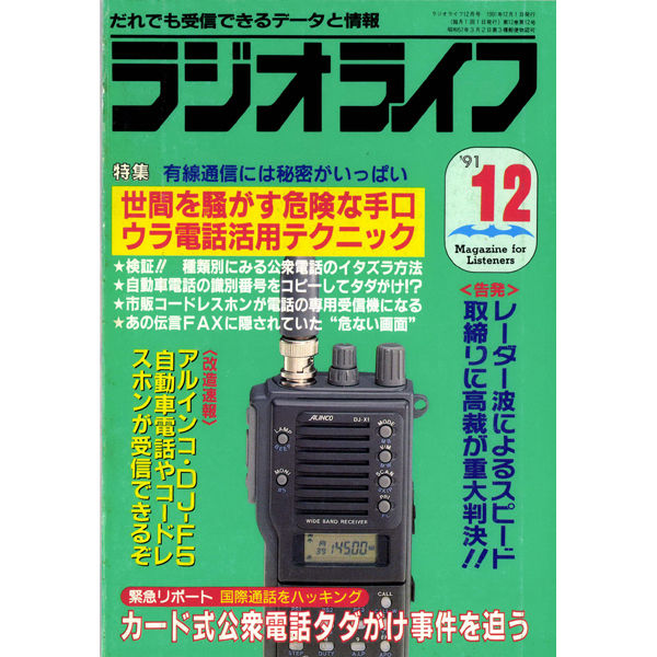 昔のラジオ9点　未整備 original
