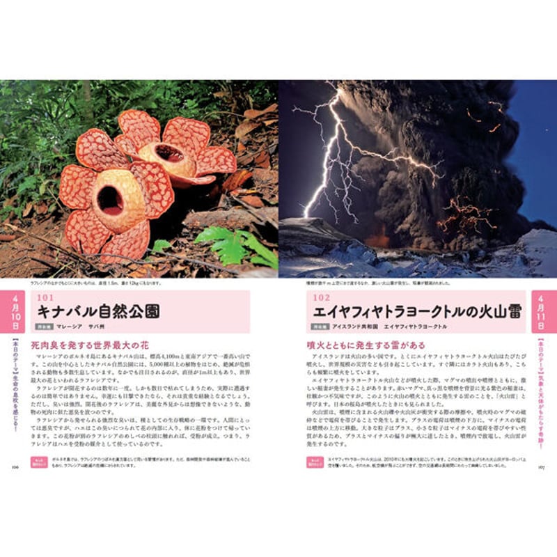 本］366日 世界の大自然 | 三才ブックス オンラインショップ