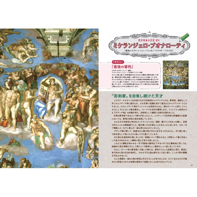 本］西洋美術 105人の巨匠 | 三才ブックス オンラインショップ
