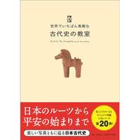 本］世界でいちばん素敵な教室シリーズAセット（25冊：第1弾～第25弾