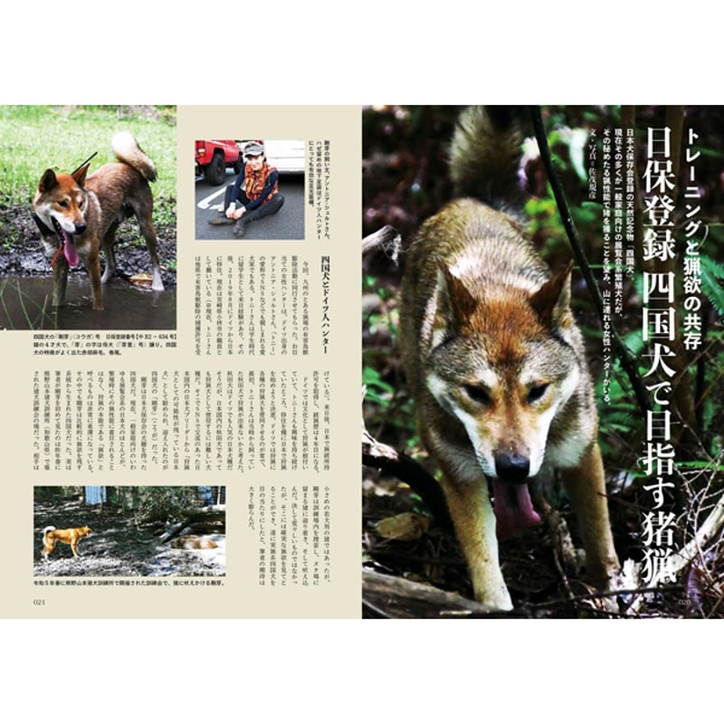 本］けもの道 2024年秋号 | 三才ブックス オンラインショップ