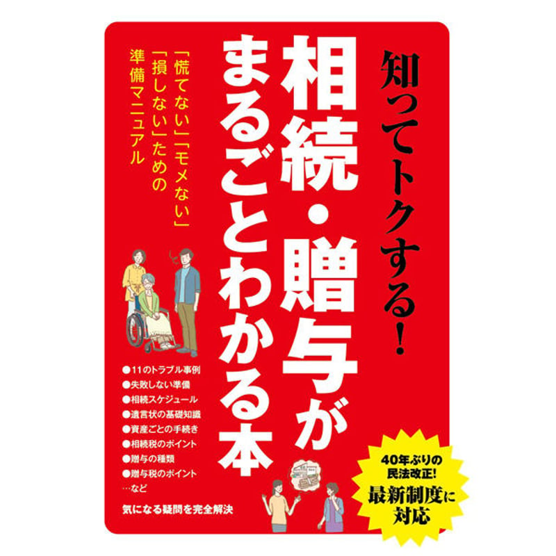 コレクション 相続 税 本