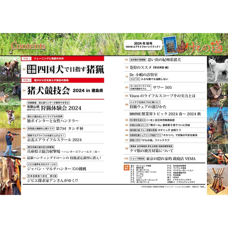 本］けもの道 2024年秋号 | 三才ブックス オンラインショップ