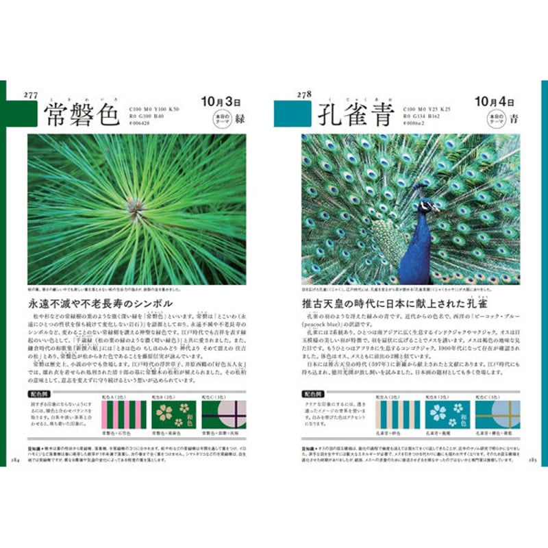 本］366日 日本の美しい色 | 三才ブックス オンラインショップ