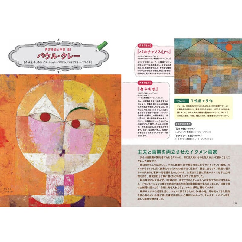 本］西洋美術 105人の巨匠 | 三才ブックス オンラインショップ