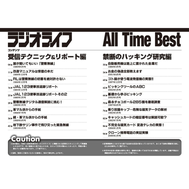 本］ラジオライフ2025年12月号 | 三才ブックス オンラインショップ