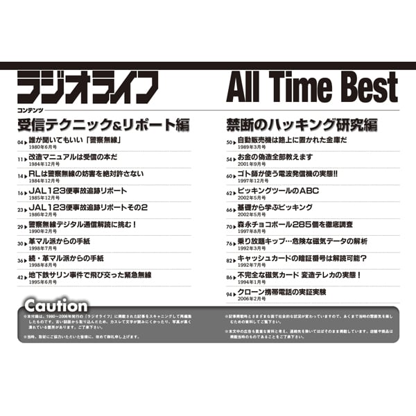 本］ラジオライフ2025年12月号 | 三才ブックス オンラインショップ