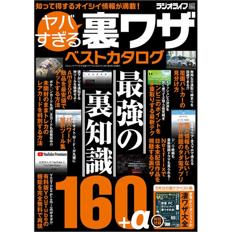 本］ヤバすぎる裏ワザベストカタログ | 三才ブックス オンラインショップ