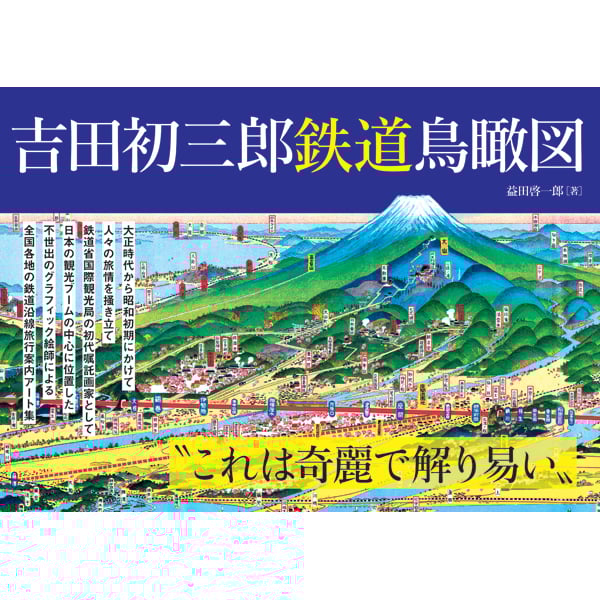 吉田初三郎 新潟市 戦前 昭和11年発行 名所案内 鳥瞰図 日本海大博覧会 希少 オールド観光案内図／新潟県