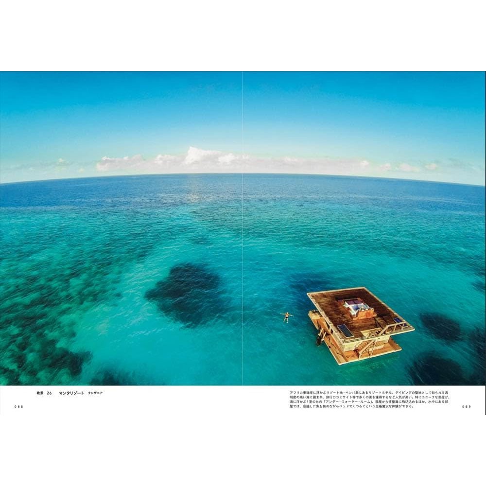 本　世界の名景　絶景55     7冊 本］死ぬまでに行きたい！ 世界の絶景 新世界編 | 三才ブックス
