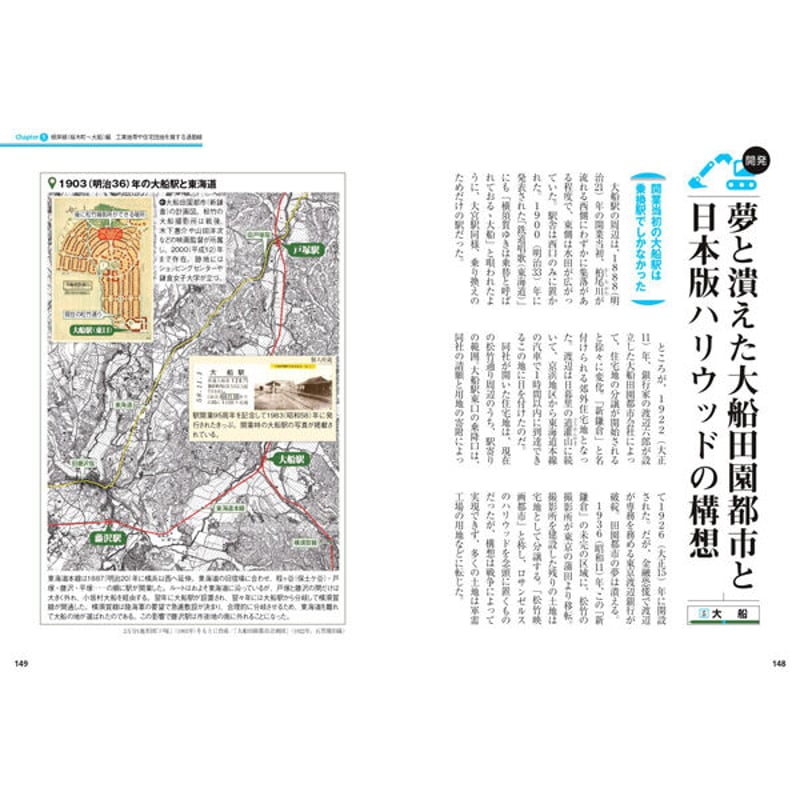 本］地図で読み解くJR京浜東北・根岸線沿線 | 三才ブックス オンライン