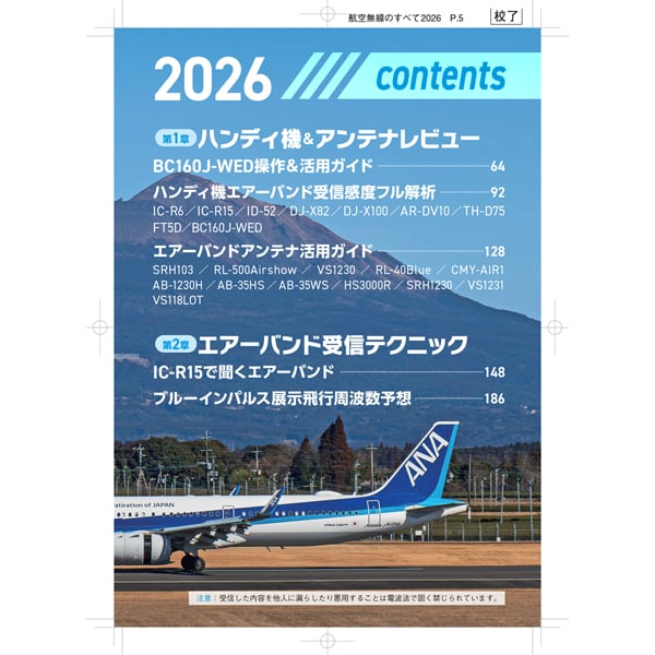 航空無線のすべて2026 | 三才ブックス