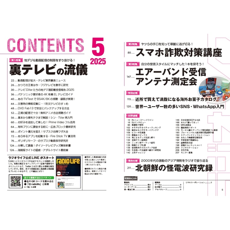 本］ラジオライフ2025年5月号 | 三才ブックス オンラインショップ