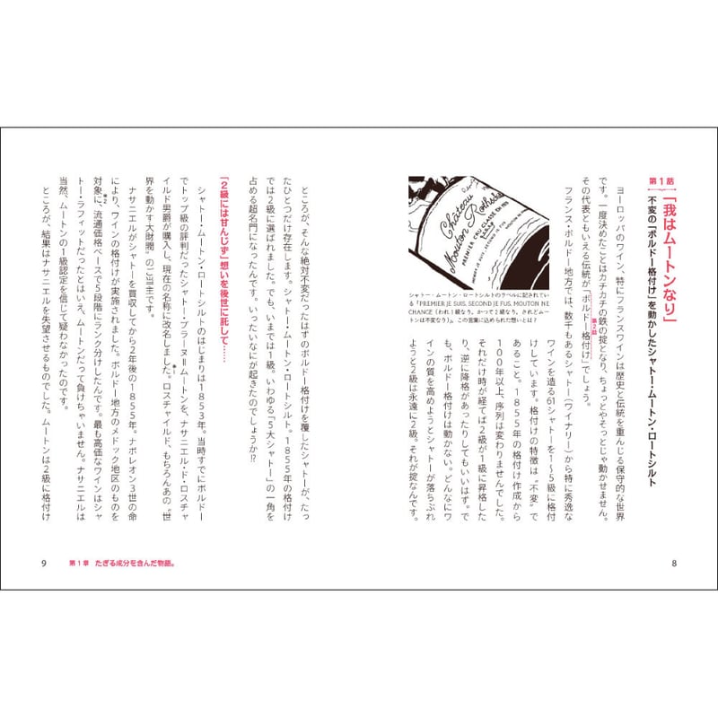 本］ワインの半分は物語でできている。 | 三才ブックス オンラインショップ