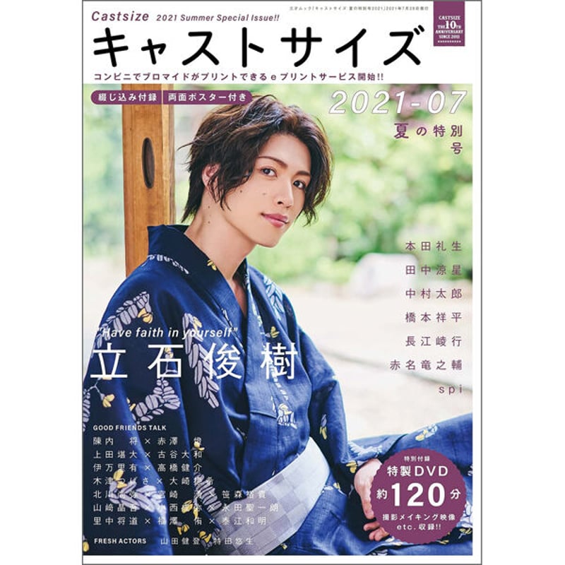 本］キャストサイズ 夏の特別号2021 | 三才ブックス オンラインショップ