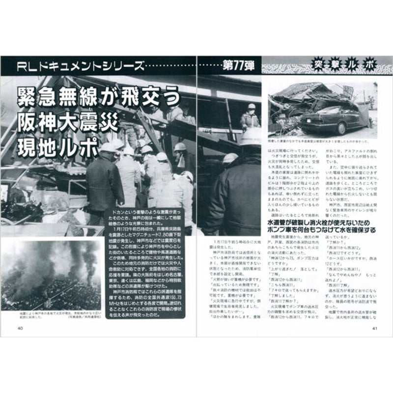 DVD］ラジオライフ バックナンバー 1990年代編（10年分） | 三才