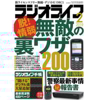 ラジオライフ　2018年5月から2022年12月 915ioyW4p7L._UF350,350_QL50_.jpg
