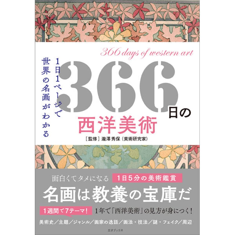 24冊セット♪西洋絵画の主題物語／366日の西洋美術／名画修復／謎解きゴッホ 24冊セット♪西洋絵画の主題物語／366日の西洋美術／名画修復／