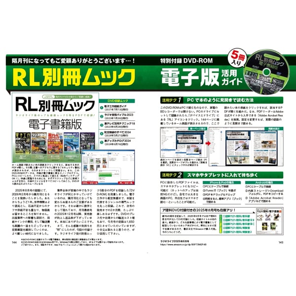 ラジオライフ2026年8月号 | 三才ブックス