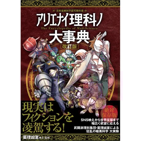 薬理凶室のアリエナイシリーズ＋αのまとめ売り 薬理凶室のアリエナイシリーズ＋αのまとめ売り アリエナイ理科ノ