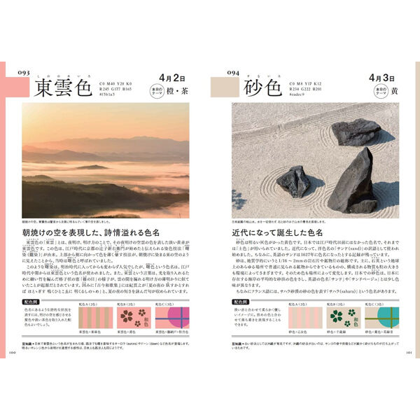 本］366日 日本の美しい色 | 三才ブックス オンラインショップ