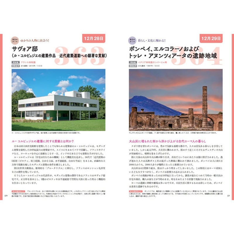 本］366日の世界遺産 | 三才ブックス オンラインショップ