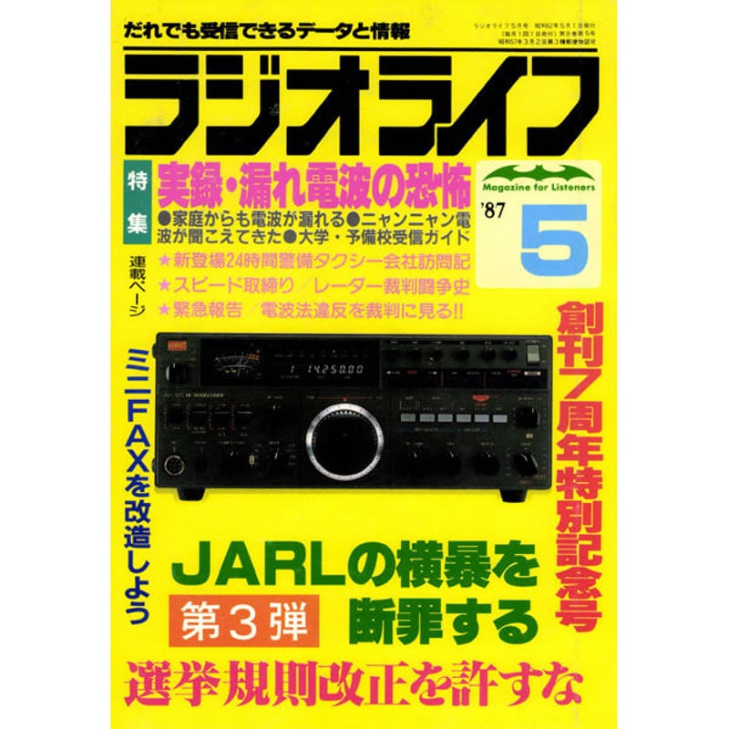 SDカード］ラジオライフ 1987年編 | 三才ブックス オンラインショップ