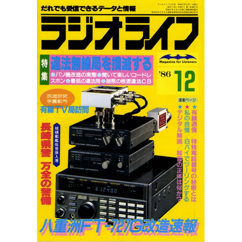 【信】初歩のラジオ 1978年　1月〜12月 通年セット マイコン アンプ 信】初歩のラジオ 1978年 1月〜12月 通年セット マイコン アンプ 信