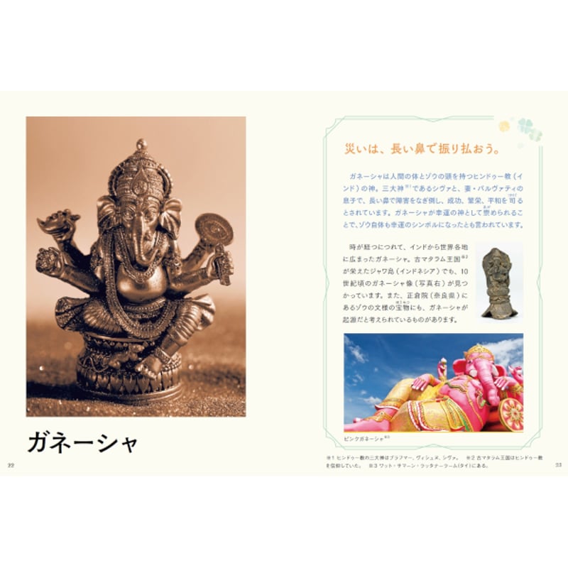 本］幸運を呼ぶ図鑑 | 三才ブックス オンラインショップ