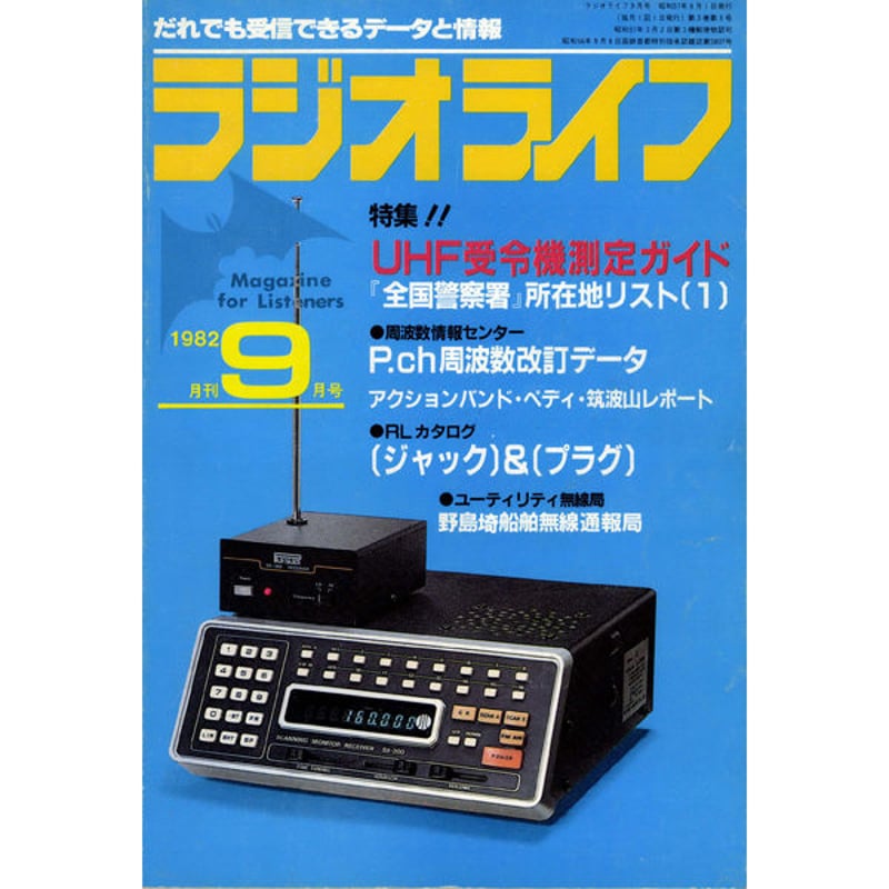 SDカード］ラジオライフ 1982年編 | 三才ブックス オンラインショップ