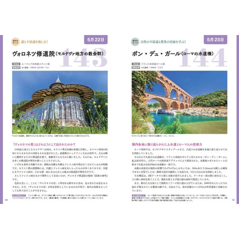 本］366日の世界遺産 | 三才ブックス オンラインショップ