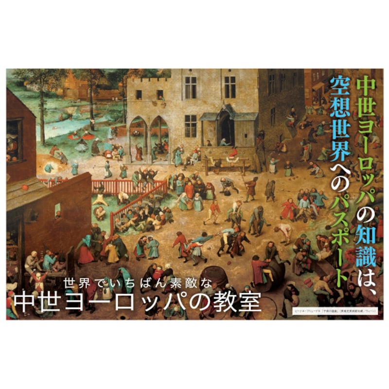 本］世界でいちばん素敵な中世ヨーロッパの教室 | 三才ブックス