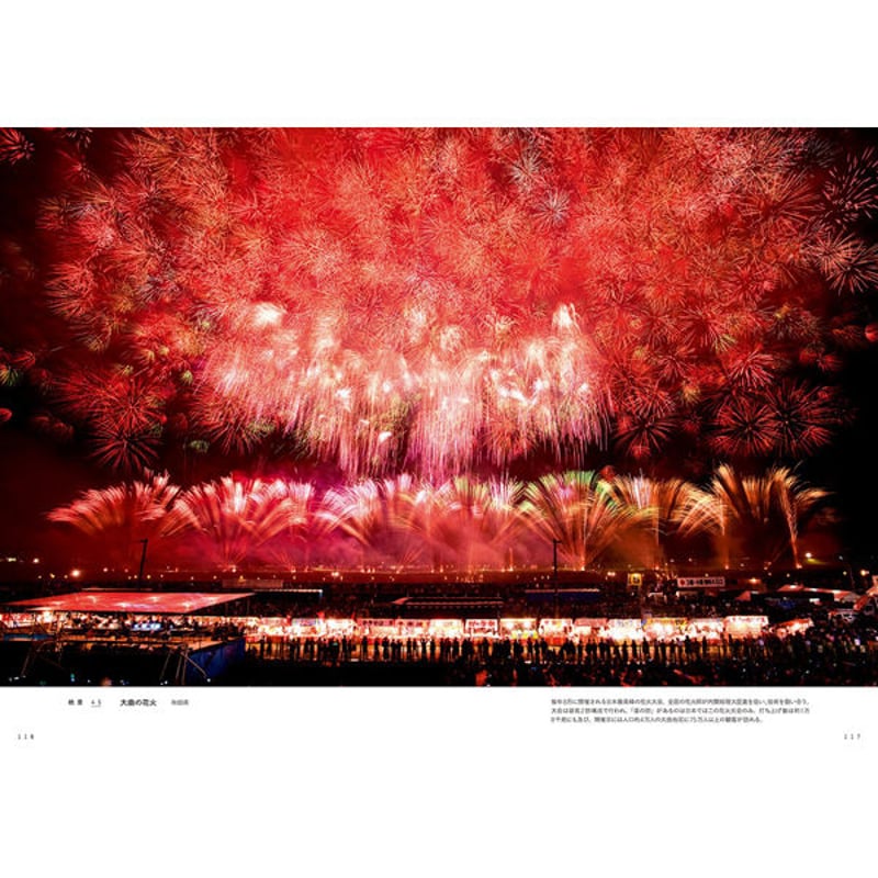 本］死ぬまでに行きたい！世界の絶景 日本編 | 三才ブックス