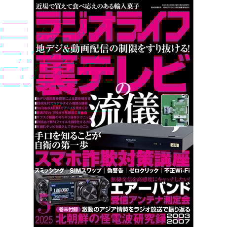 CATEGORY ラジオライフ | 三才ブックス オンラインショップ CATEGORY ラジオライフ | 三才ブックス オンラインショップ