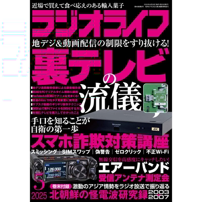 ラジオライフとアクションバンド電波まとめ売り（144冊） 【公式通販】