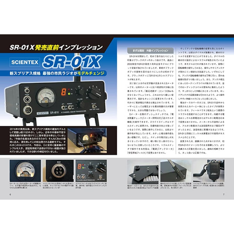 サイエンテックス SR-01X 市民ラジオ SCIENTEX 技適 CB